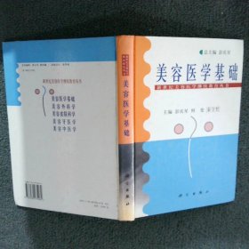 美容医学基础