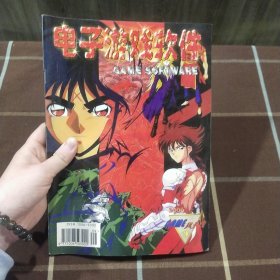 电子游戏软件 2000 9 总第74期 期刊杂志 无赠品
