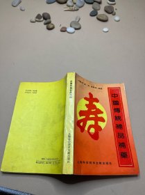 中国传统补品补药