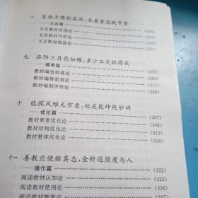 阅读教材论(作者为绍兴文理学院教授)中国教育学会语文教学法专业委员会秘书长