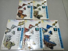世界文学经典导读，5本合售