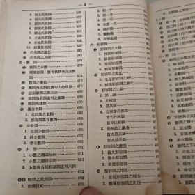 一九五三年版《俄华辞典》