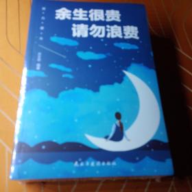 努力奋斗（全5册）你不努力+将来的你+你若不勇敢谁替你坚强+余生很贵请勿浪费+别在吃苦的年纪选择安逸