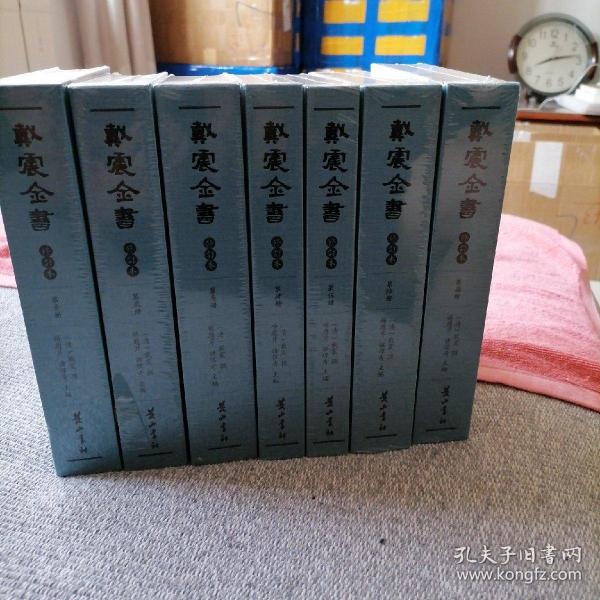 戴震全书（全7册）