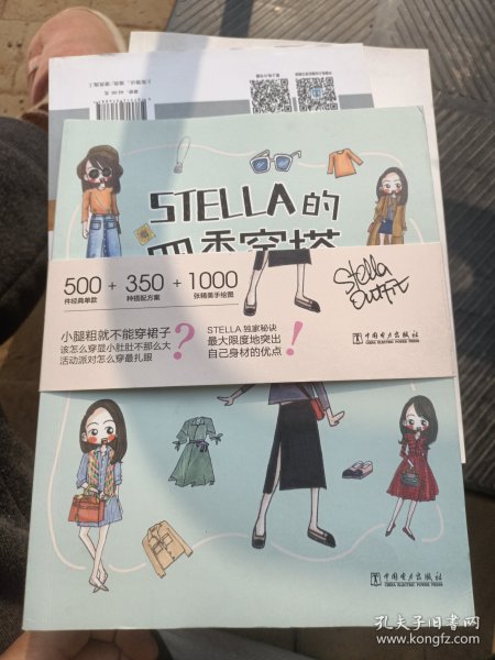 STELLA的四季穿搭魔法女士服装搭配全书时尚穿搭宝典