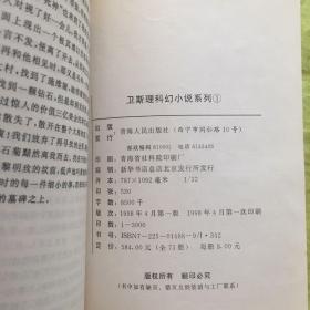 卫斯理科幻小说系列 （全73册  ，缺11、14、两本）【1998年一版一印，仅印3000套】71本合售