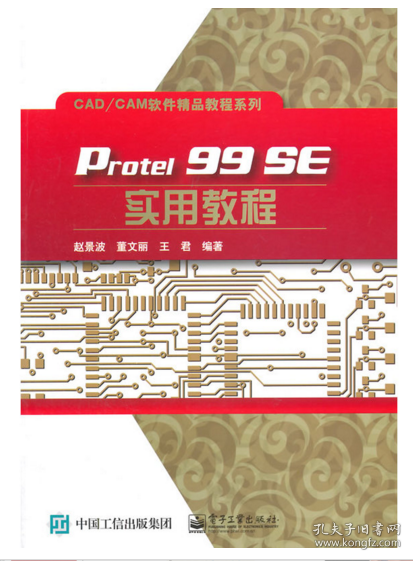 Protel 99 SE实用教程