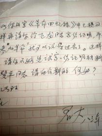 名人信札:梁君大（湖南省博物馆副馆长）信札一通三页 附封