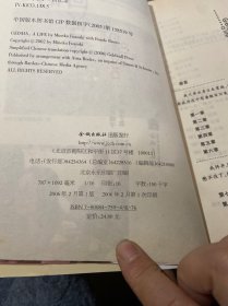 岩崎峰子：真正的艺伎回忆录