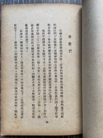 文学丛刊《人世百图》靳以著 文化生活出版社1948年2月初版 巴金主编