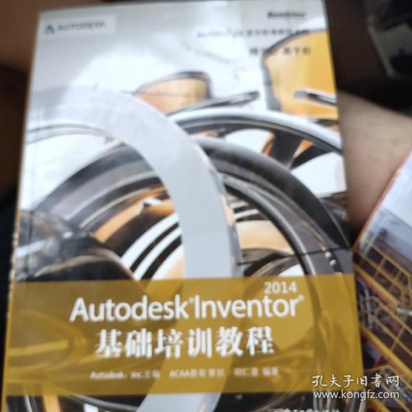 Autodesk Inventor 2014基础培训教程