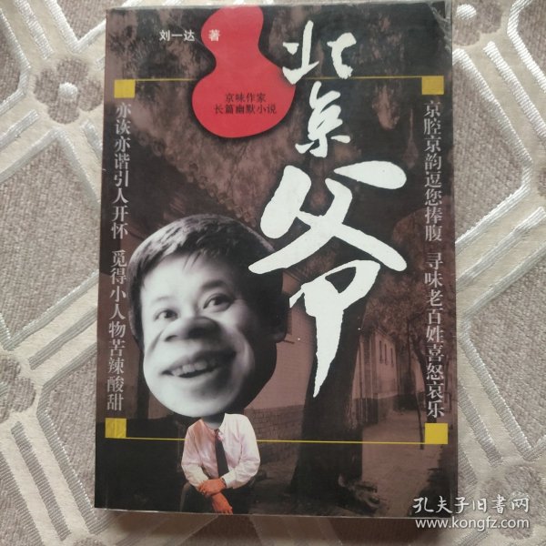 北京爷（下卷）