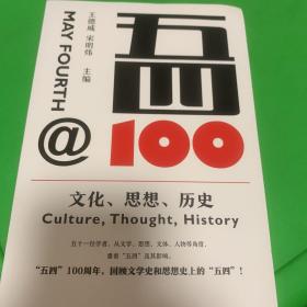 五四@100:文化.思想.历史