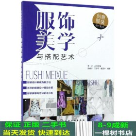 服饰美学与搭配艺术创意服装设计系列 