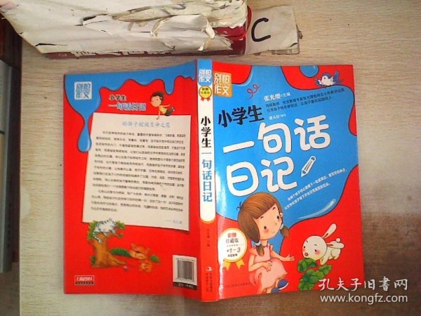 别怕作文：小学生一句话日记（1-3年级适用）（彩图注音版）