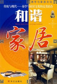 和諧家居(上下冊)