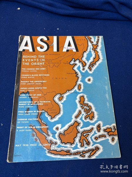 1936年5月亚细亚杂志，内容提要天津《大公报》报道伪满洲国，农获图；日本内阁总理大臣（首相）西园寺公望及会议；蒋介石的特工；川陕苏维埃政府发行的纸币、银币及布匹，防御工事落成碑；首位对川陕区进行深入考察的西方经济学者韩蔚尔（Norman Hanwell ）文章“中国工农红军”；美国著名记者安娜路易斯·斯特朗文章“自由妇女”；赛珍珠文学评论（实）