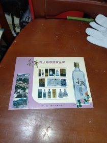 黔酒文化：董酒广告 四次蝉联国家金奖（罕见）