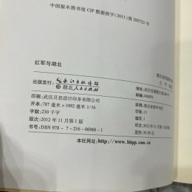 红军与湖北