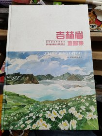 吉林省地图集