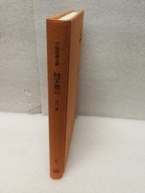 三联经典文库第二辑 随军散记 9787108044549