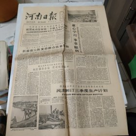 河南日报1961年8月10日 今日共四版原报 毛主席致电赫鲁晓夫，刘主席致电勃列日涅夫祝贺“东方二号"胜利完成飞行仼务