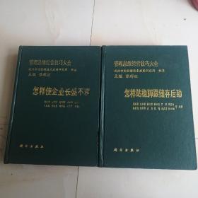 管理思维经常技巧大全：6、10（两卷合售）