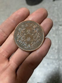 民国三十八年 双枚铜币 铜元 铜板