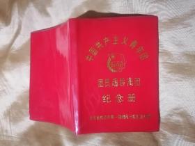 中国共产主义青年团团员超龄离团纪念册  空白未写