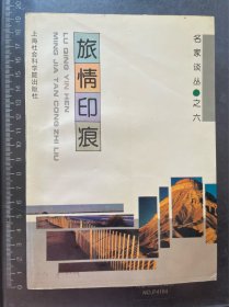 旅情印痕