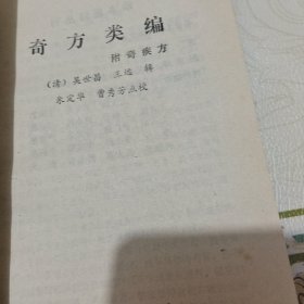 珍本医籍丛刊