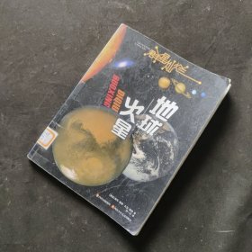 群星灿烂  地球·火星