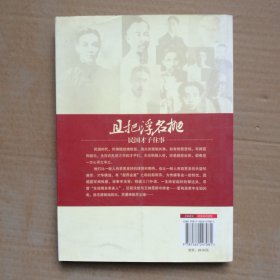 且把浮名抛：民国才子往事