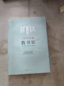 安琪拉的灰烬3·教书匠：“安琪拉的灰烬”三部曲之3