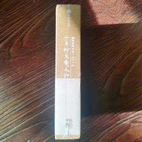 一年灯火要人归：唐诗宋词日历·二〇一九
