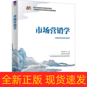 市场营销学