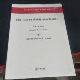 美国 2002年萨班斯-奥克斯利法