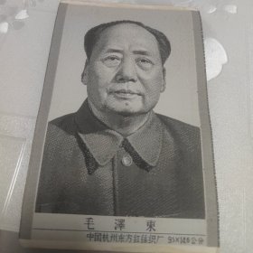 毛泽东同志丝织像