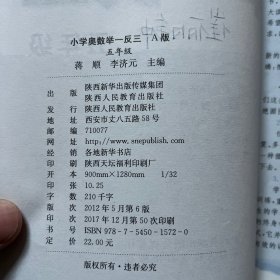 小学奥数举一反三：五年级