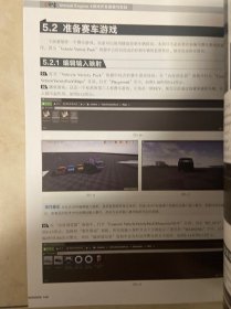 新印象 Unreal Engine 4 游戏开发基础与实战