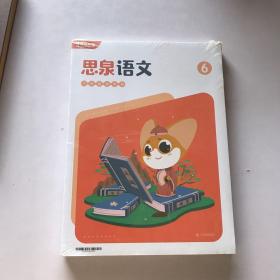 思泉语文六年级创预班 暑 未拆封