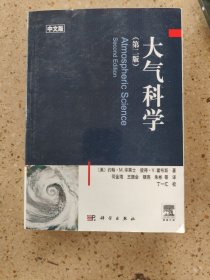 大气科学（中文版）（第2版）