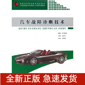 汽車故障診斷技術(shù)