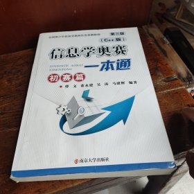 信息学奥赛一本通 C++版 初赛篇(少量划痕)