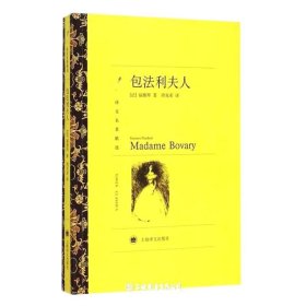 包法利夫人
