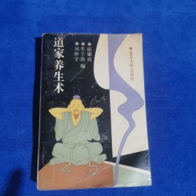 道家养生术