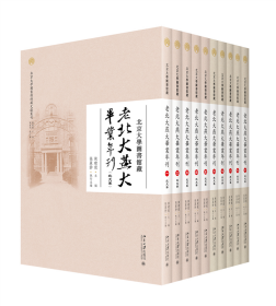 北京大学图书馆藏老北大燕大毕业年刊（全十册）