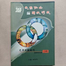 游光雾仙山探诺水洞天