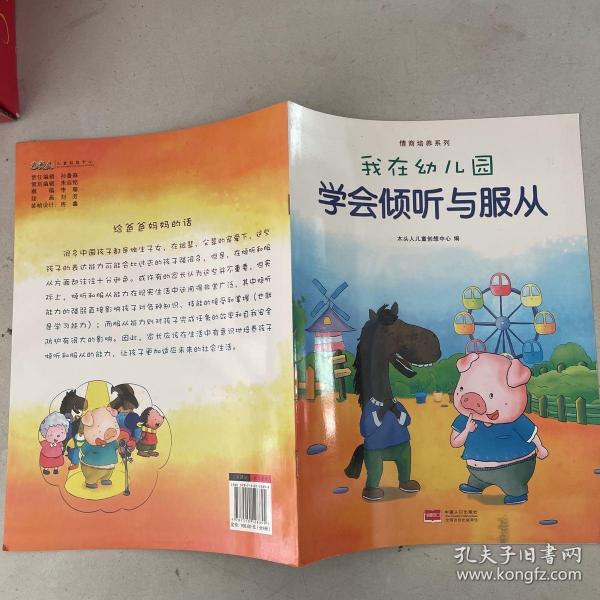 我在幼儿园-情商培养系列（全8册）