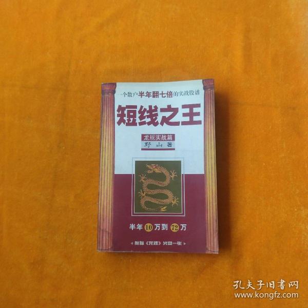 短线之王：一个散户半年翻七倍的实战股谱